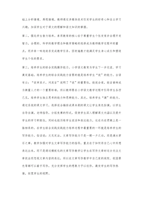 浅析小学语文在素质教育中的优势.docx