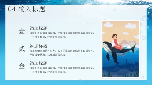 探索海底世界海洋通用PPT模板