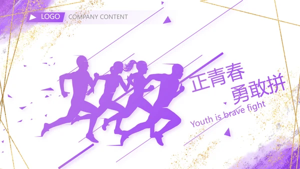 紫色大气一起向未来商务动态PPT