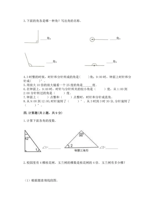 冀教版四年级上册数学第四单元 线和角 测试卷含答案解析.docx