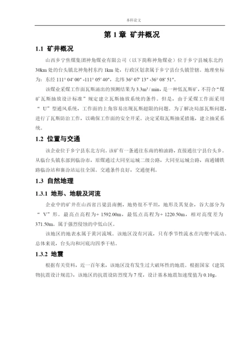 162050220_辛芙薇_[论文]神角矿井下移动抽采系统研究.docx