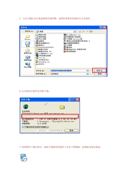 佛郎全自动股票交易软件版本用户必备标准手册.docx