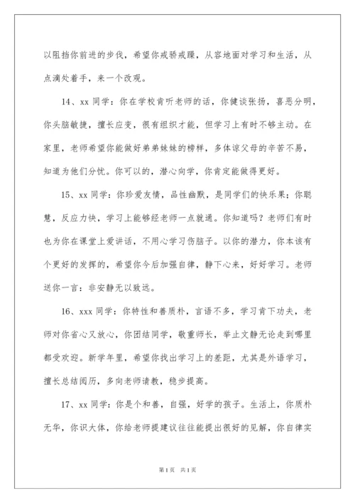 2022七年级学生评语.docx