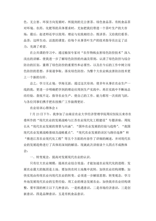 农业培训心得体会.docx