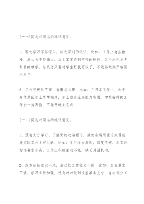 组织生活会自我批评和相互批评意见.docx