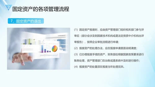 企业固定资产管理培训PPT模板