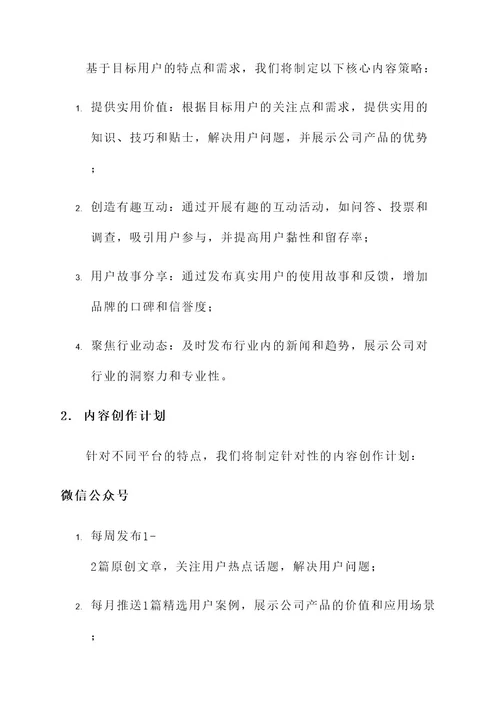 新媒体团队规划方案