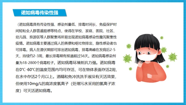 诺如病毒科普讲义卫生消费通用PPT模板