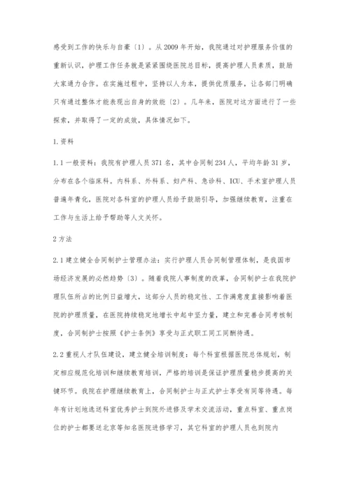 人文关怀理念在护理管理工作中的作用.docx