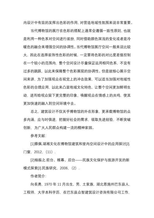 博物馆建筑设计浅论