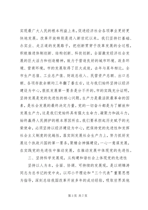 市委书个人记保持党员先进性小结.docx