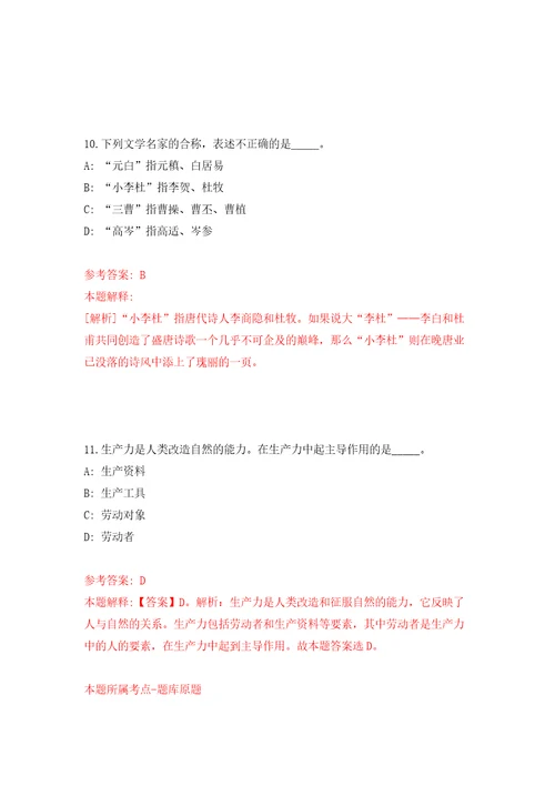 国家粮食和物资储备局云南局直属事业单位公开招聘工作人员自我检测模拟卷含答案解析第7次