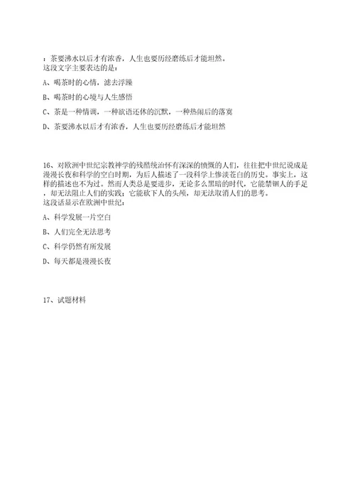 2022年06月浙江金华市东阳市家具研究院引进硕士研究生及以上学历学位人才5人笔试历年难易错点考题荟萃附带答案详解