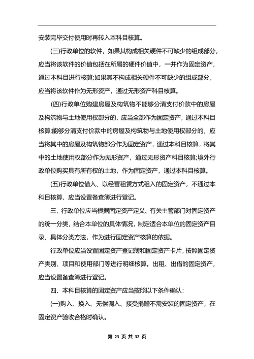 最新行政单位会计制度