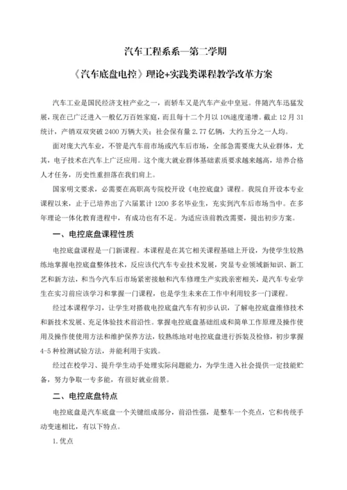 汽车底盘电控改革专项方案.docx