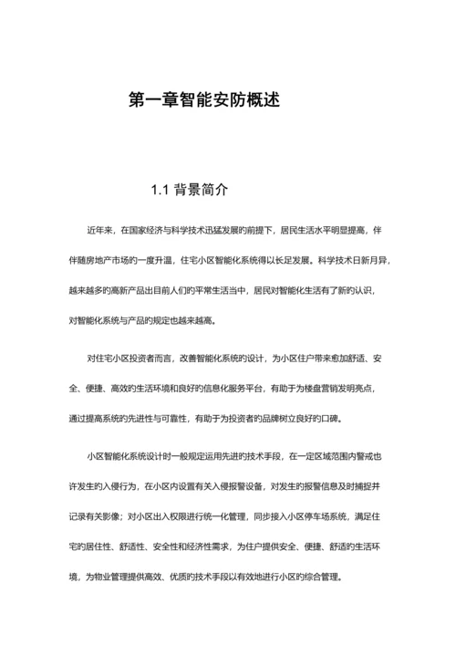 小区设计方案.docx