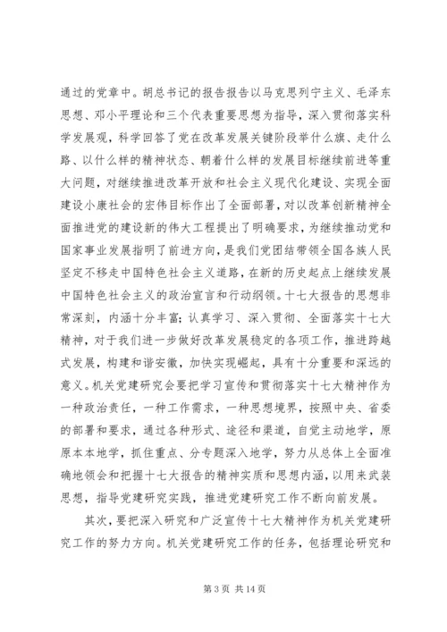 机关党建研究报告.docx