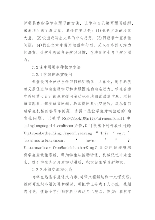 自主探究高中英语教学论文.docx