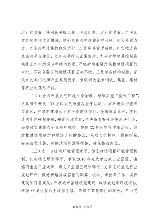 环保局上半年工作总结暨下半年工作计划.docx