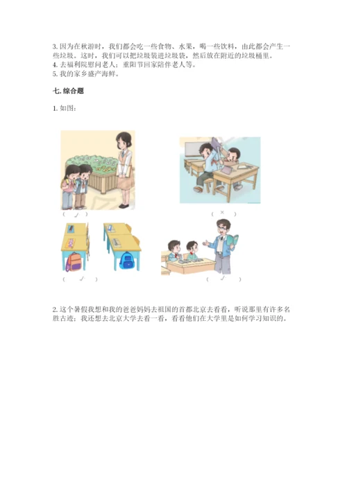 新部编版小学二年级上册道德与法治期末测试卷及参考答案【巩固】.docx