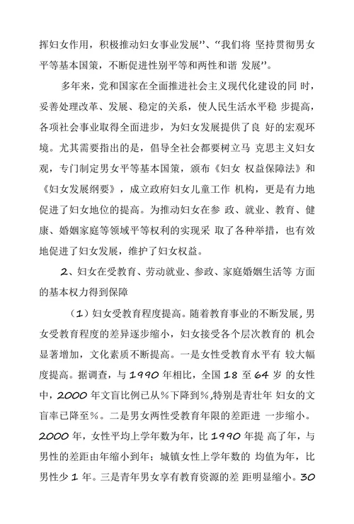 妇女维权工作论文