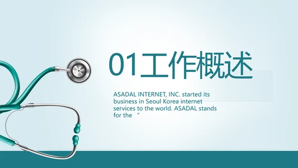 蓝色医疗医学工作报告动态PPT