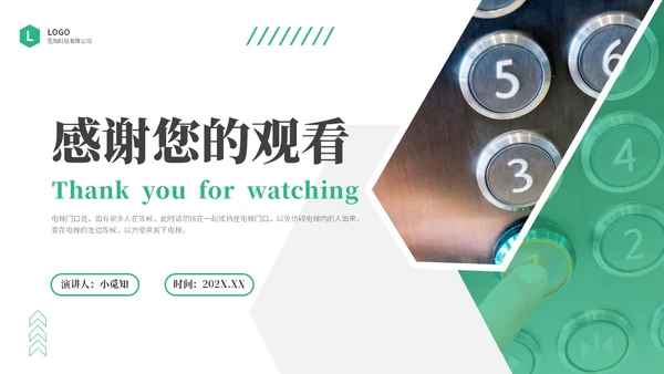 绿色商务实拍风电梯礼仪培训商务礼仪PPT课件