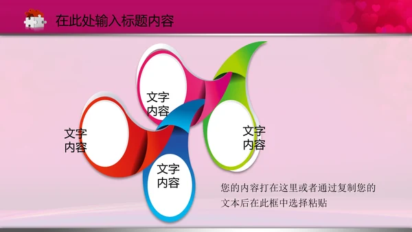 相约七夕情人节粉色鹊桥会动态PPT模板