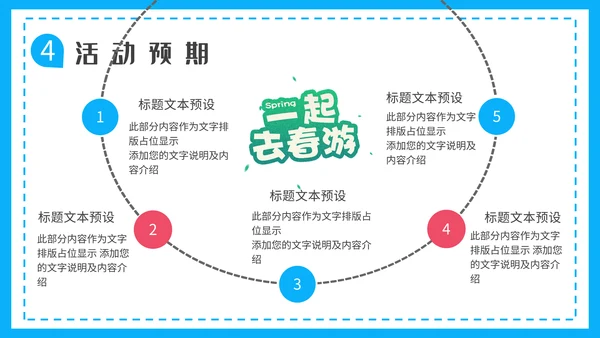 春天的故事，春游季通用PPT模板