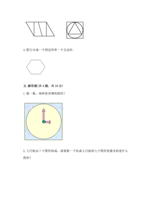 西师大版一年级下册数学第三单元 认识图形 测试卷附答案ab卷.docx