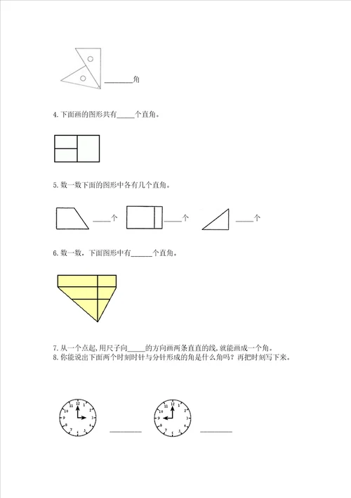 小学二年级数学知识点角的初步认识必刷题及参考答案满分必刷