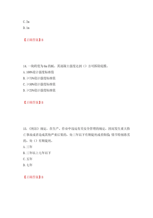 2022年广东省安全员B证建筑施工企业项目负责人安全生产考试试题第二批参考题库模拟训练含答案19