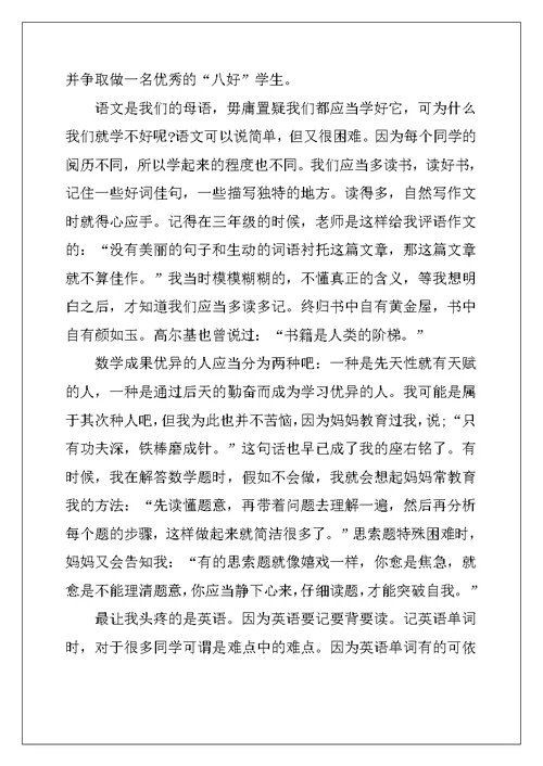 2022年实用的小学生自我介绍模板汇编八篇