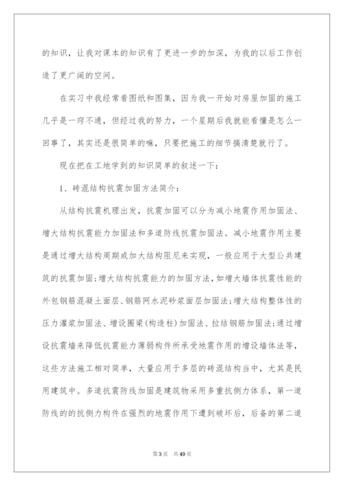 2022建筑专业毕业实习报告汇总8篇.docx