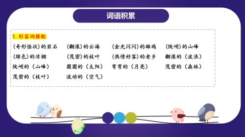 统编版2023-2024学年二年级语文上册单元复习第四单元（复习课件）（含答案）