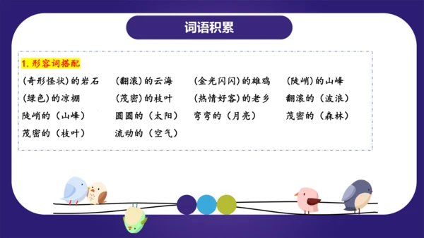 统编版2023-2024学年二年级语文上册单元复习第四单元（复习课件）（含答案）
