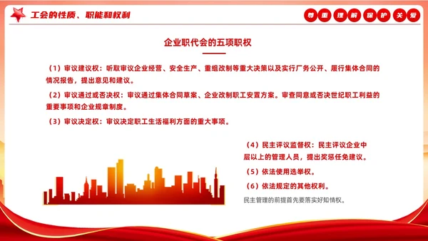 红色大气党建风工会基础知识普及PPT