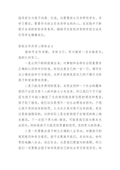 家校合作共育心得体会.docx