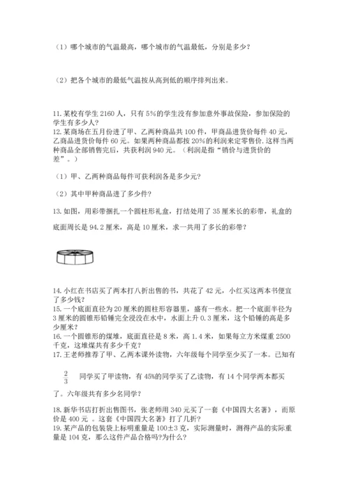 小升初数学应用题50道及完整答案（各地真题）.docx