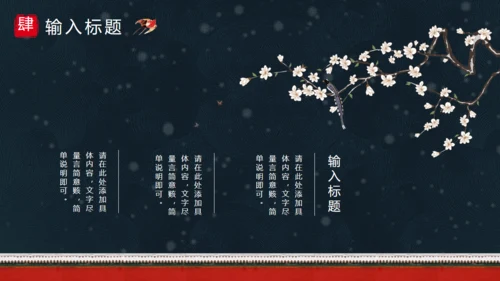 北京的冬天雪景红墙通用PPT模板