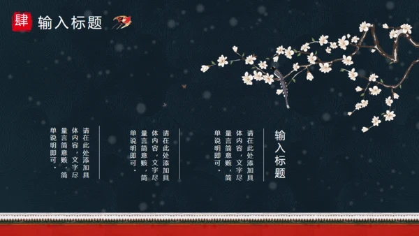 北京的冬天雪景红墙通用PPT模板
