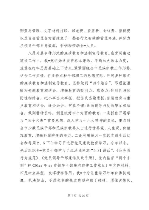 机关党风廉政建设自查报告五篇.docx