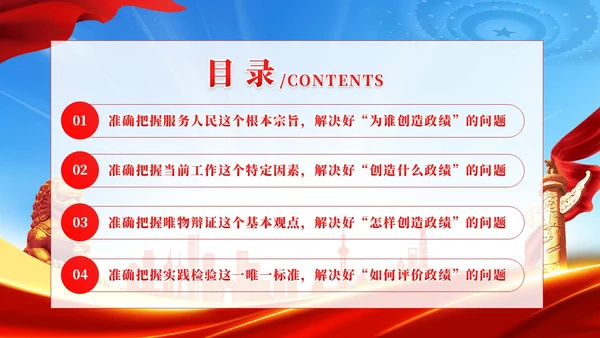 领导干部要树立正确的政绩观武警部队党课PPT党建