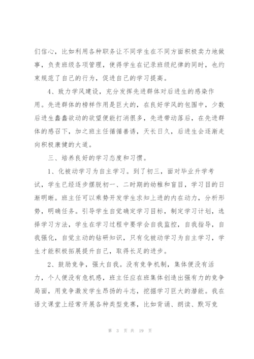 2022年初三班主任工作总结5篇.docx