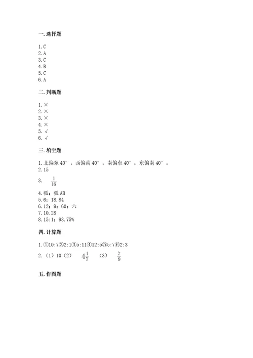 六年级上册数学期末测试卷含答案（夺分金卷）