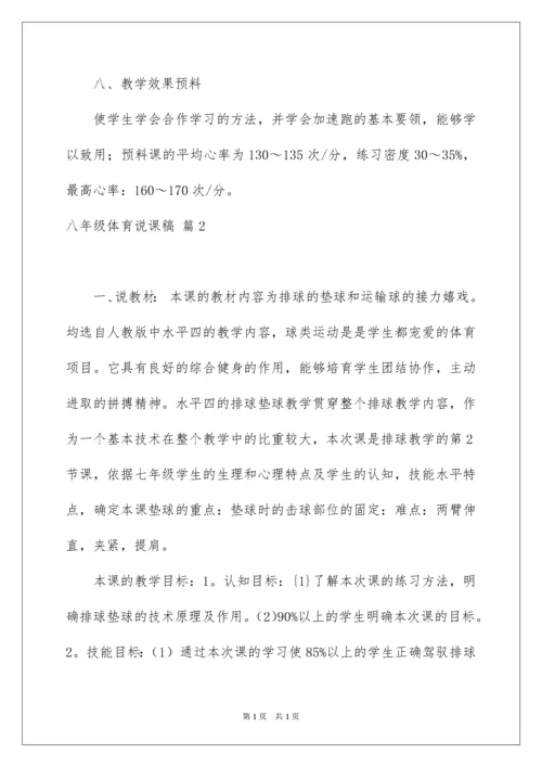 2022八年级体育说课稿_1.docx