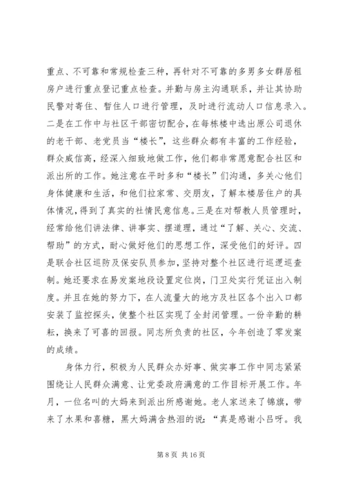 优秀事迹范文4篇.docx
