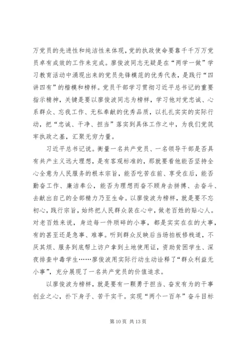 学习廖俊波心得体会精选.docx