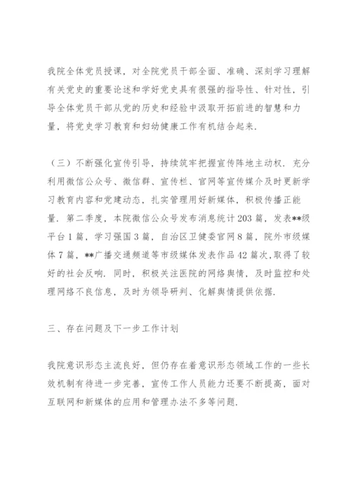 学校党支部2022年第二季度意识形态研判报告.docx