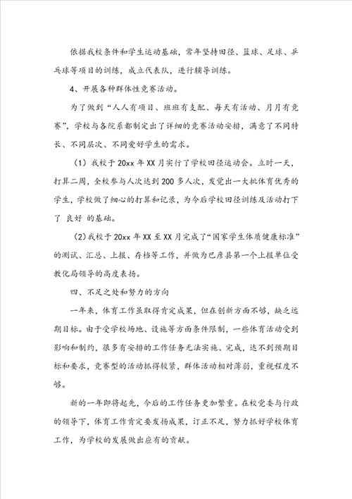 学校阳光体育活动总结